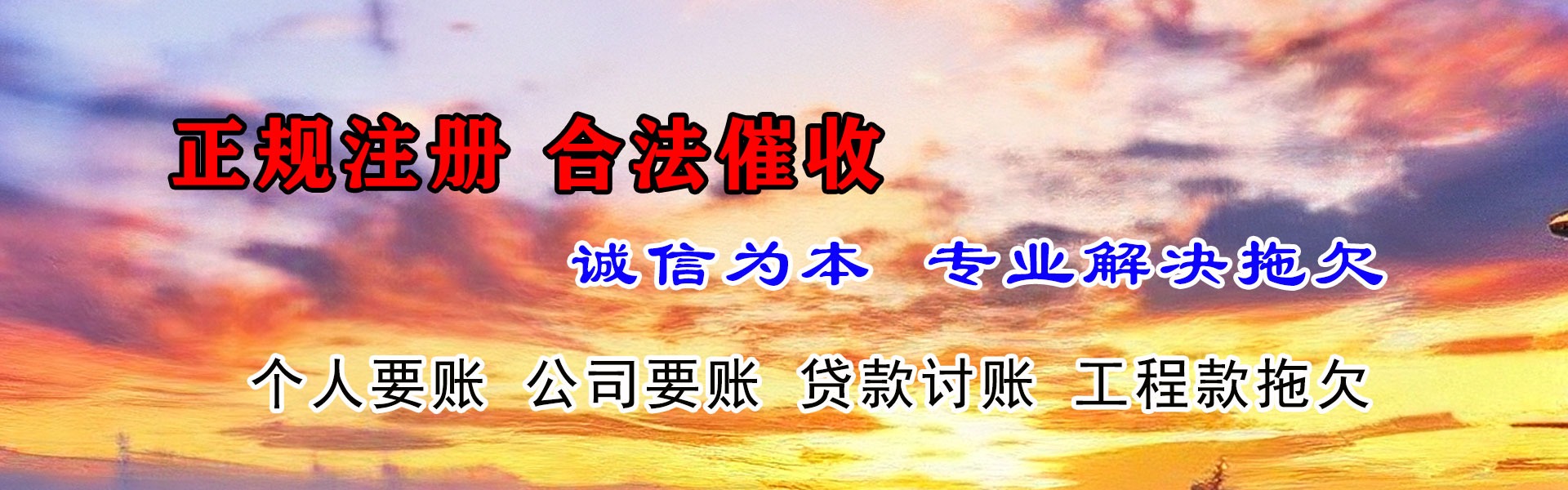 东山区讨债公司