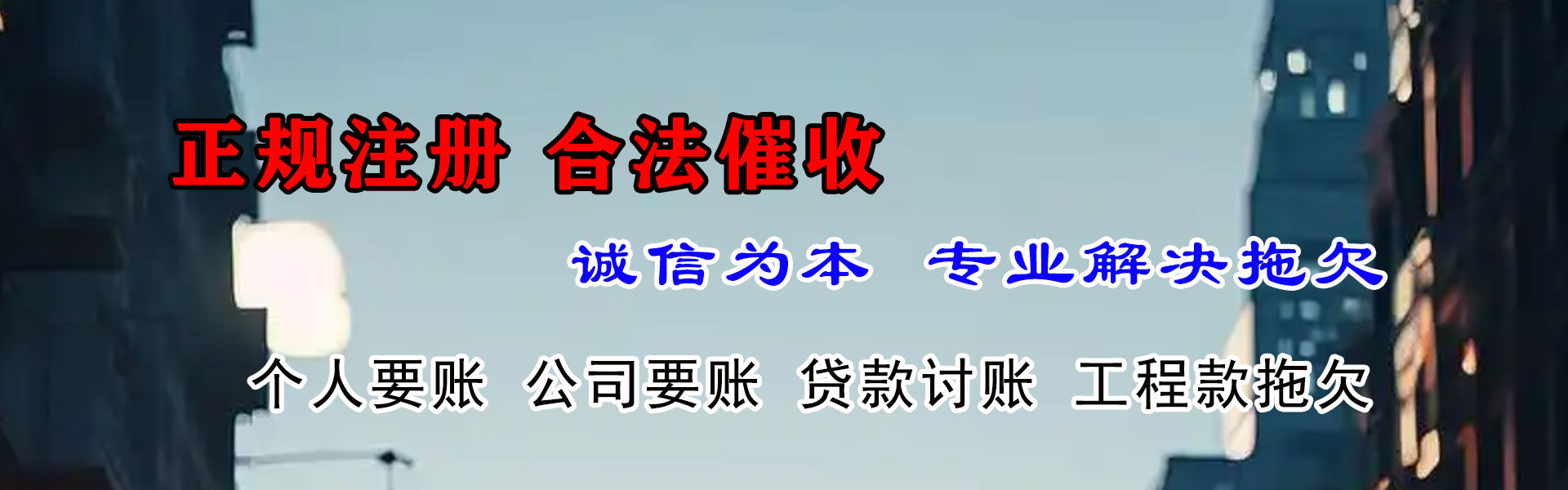 东山区要债公司
